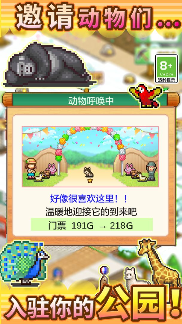 发现动物公园无限硬币版