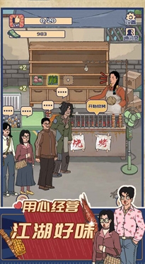 王蓝莓的烧烤摊免广告 王蓝莓的烧烤摊免广告