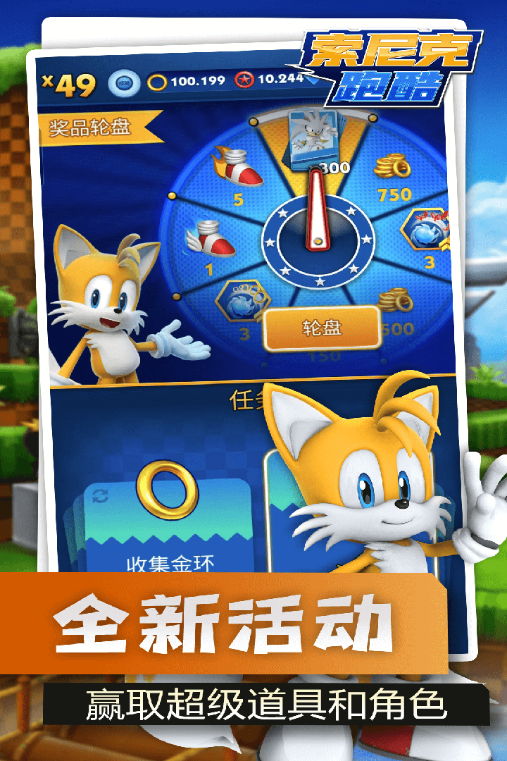 索尼克跑酷内置菜单版