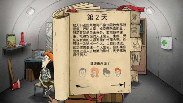 60秒避难所中文版免费版 60秒避难所中文版免费版
