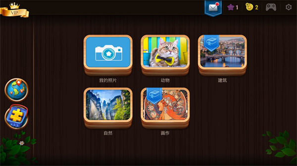 魔法拼图安卓版 魔法拼图安卓版