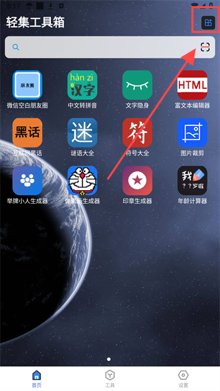 轻集工具箱