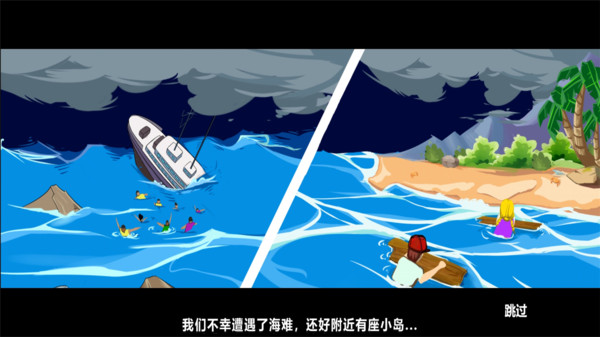 双人海岛求生免广告 双人海岛求生免广告