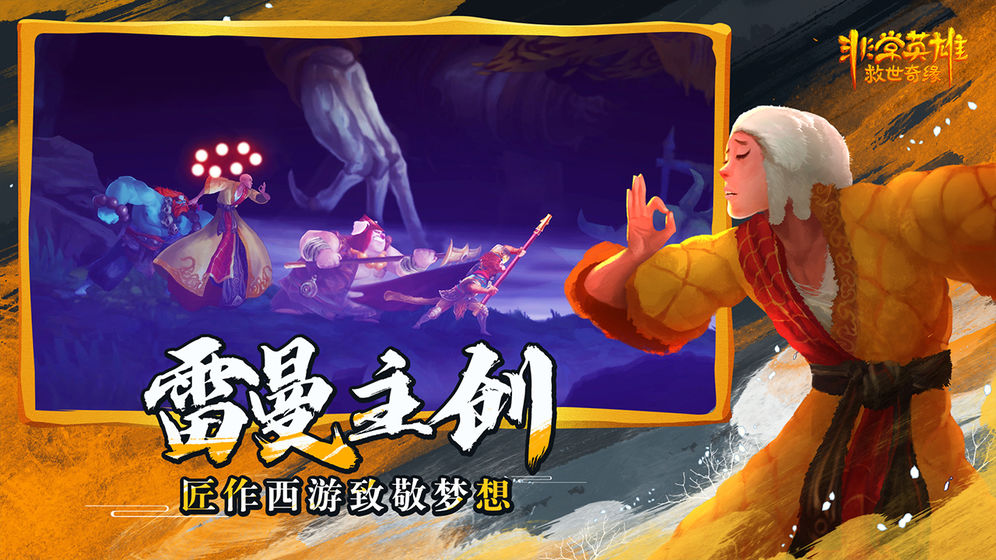 非常英雄救世奇缘免费版 非常英雄救世奇缘免费版