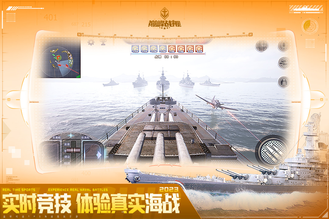 巅峰战舰无限金币
