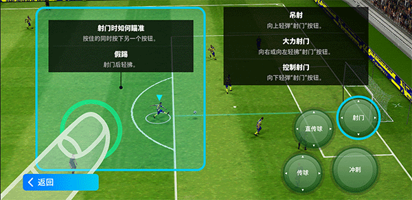 实况足球2024手机版