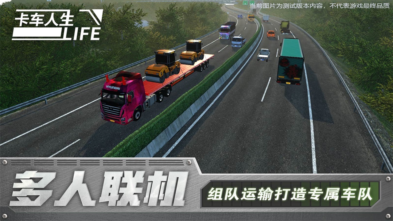 卡车人生无限金币版
