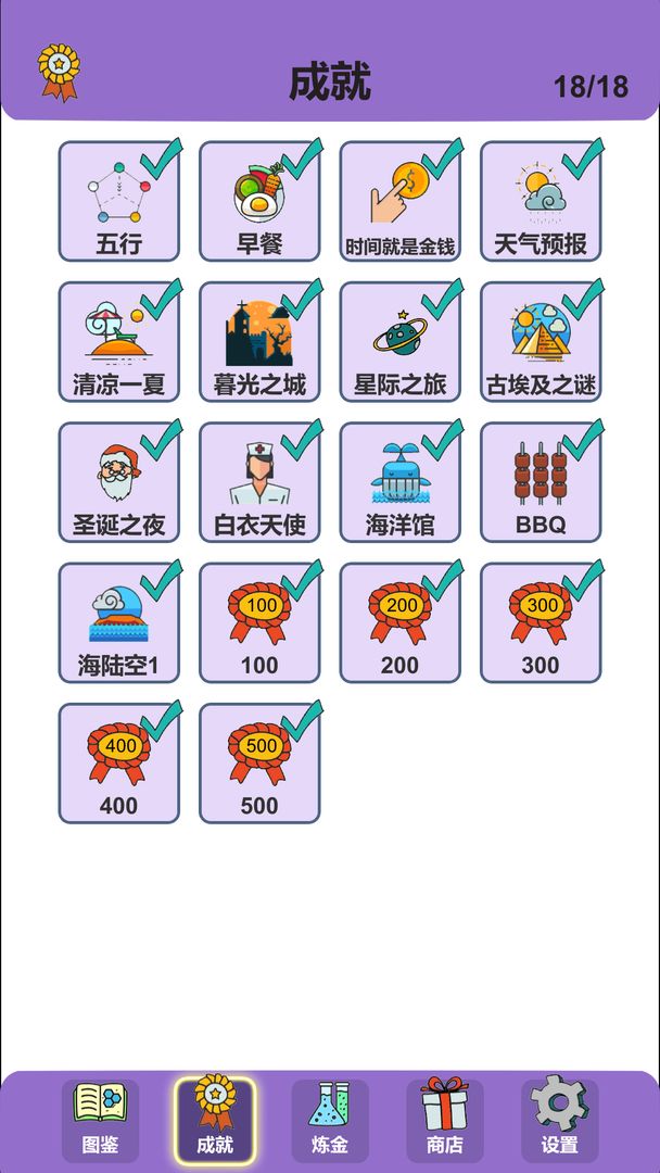 简单的炼金术免广告 简单的炼金术免广告