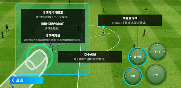 实况足球2024手机版