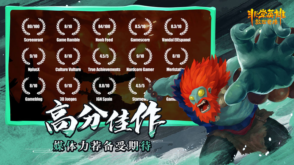 非常英雄救世奇缘免费版 非常英雄救世奇缘免费版