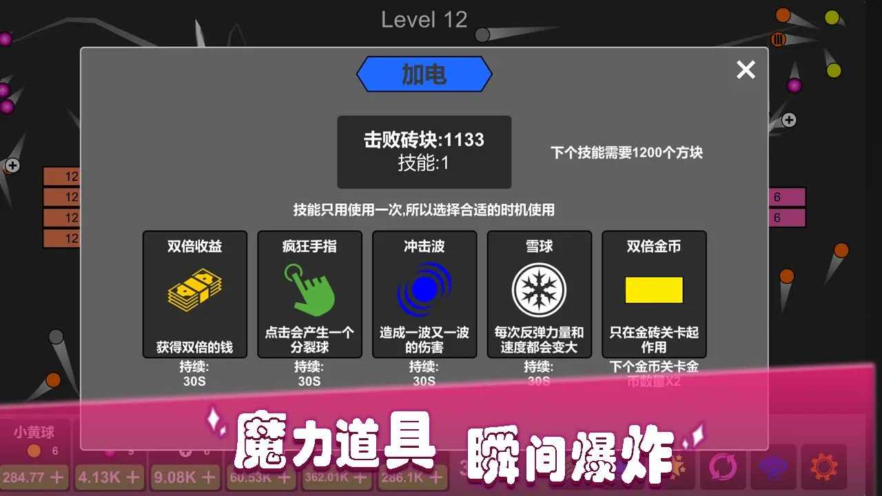 放置打砖块免广告 放置打砖块免广告