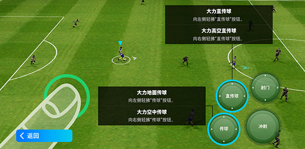 实况足球2024手机版