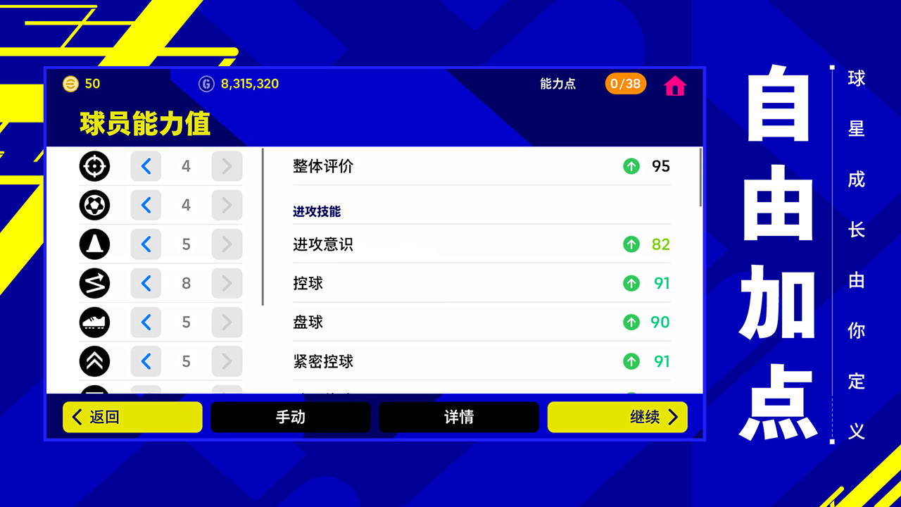 实况足球2024手机版