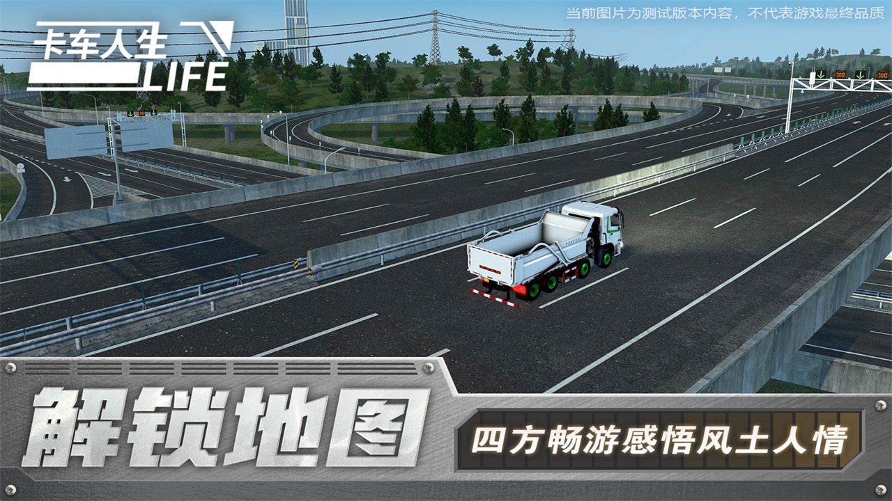 卡车人生无限金币版 卡车人生无限金币版