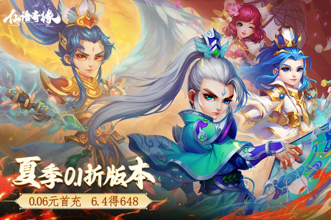 仙语奇缘高爆版