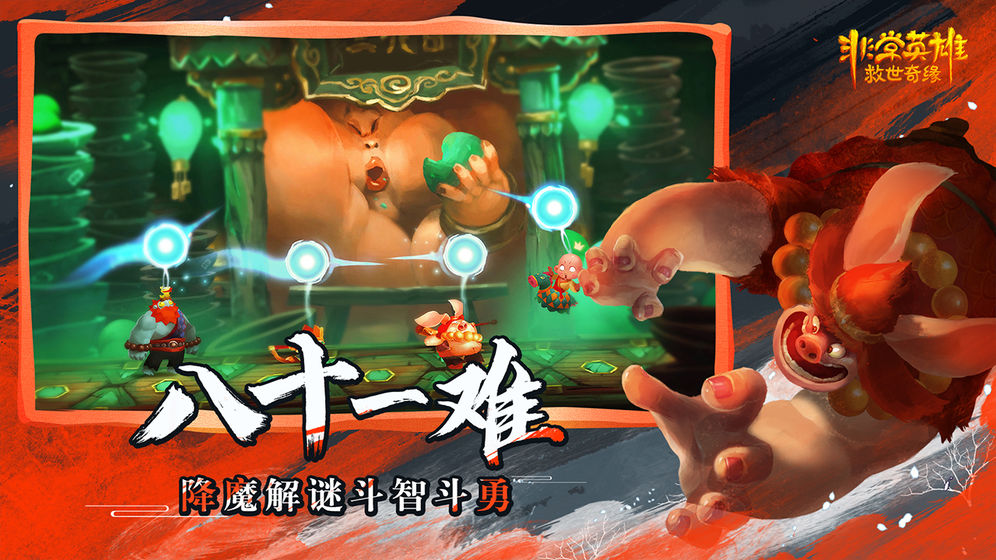 非常英雄救世奇缘免费版 非常英雄救世奇缘免费版