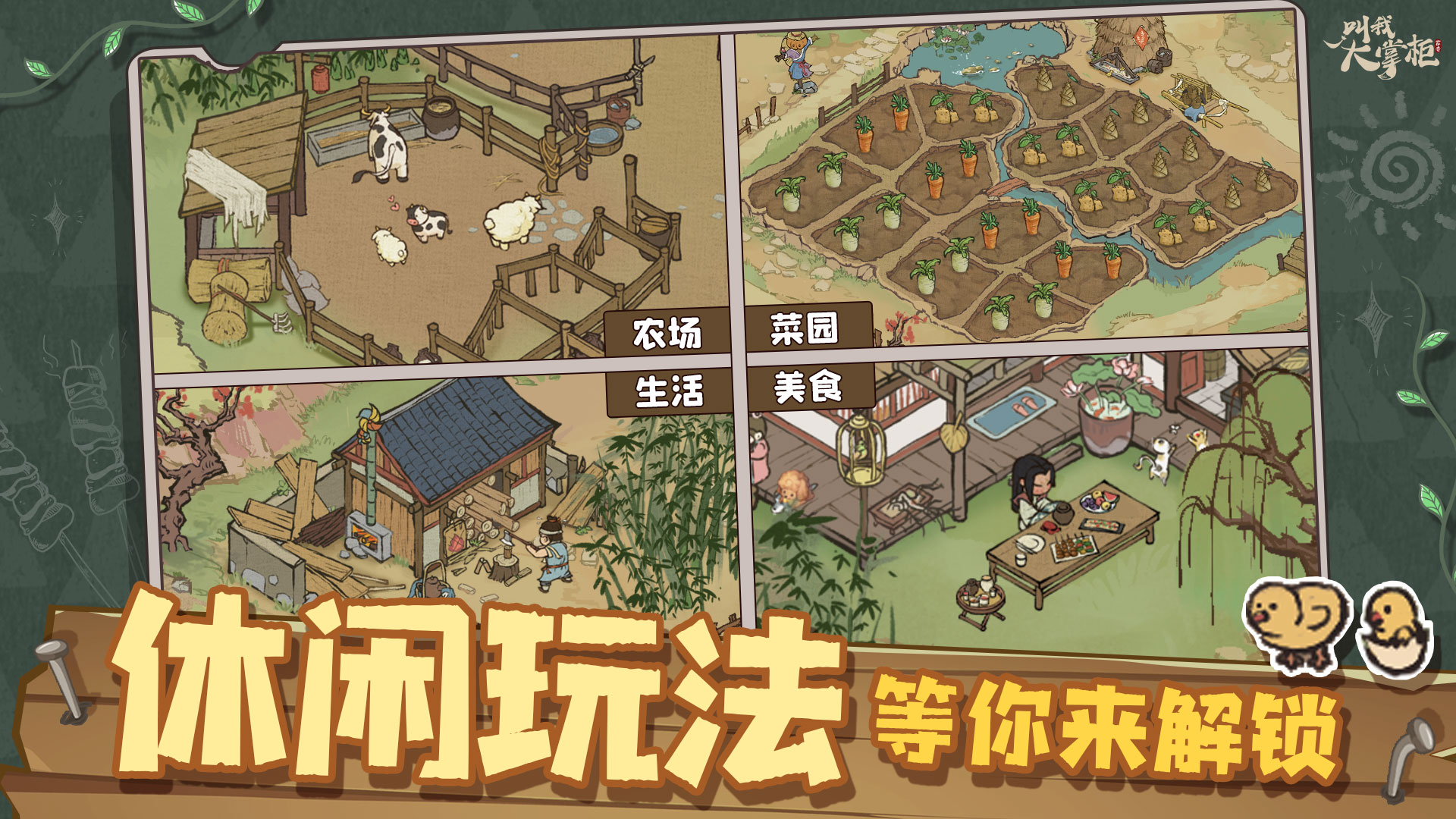 叫我大掌柜无限资源版