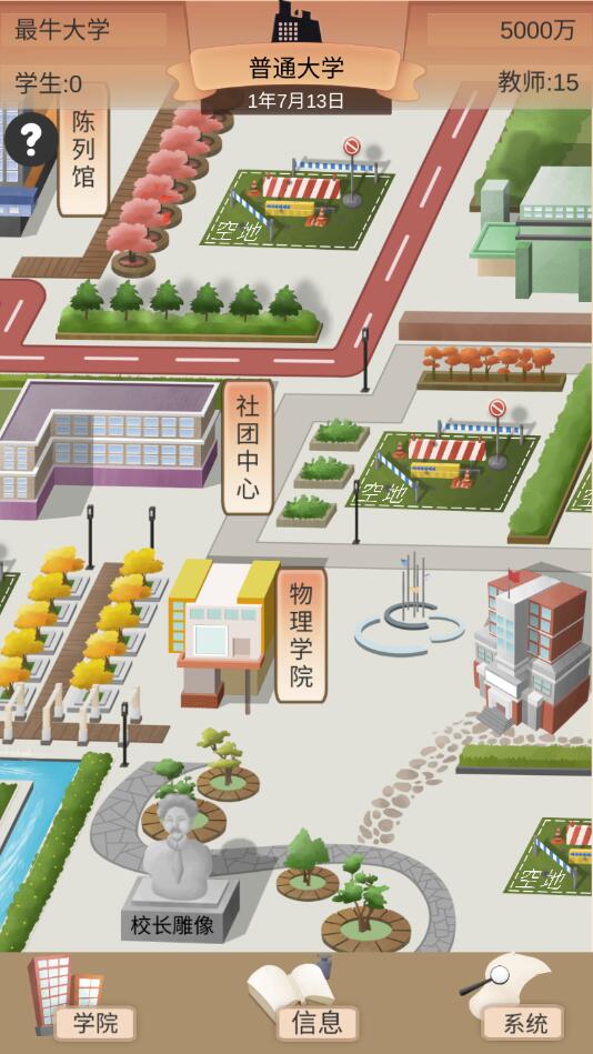 以校之名2最新版