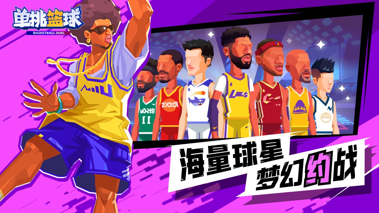 单挑篮球无限金币钻石版