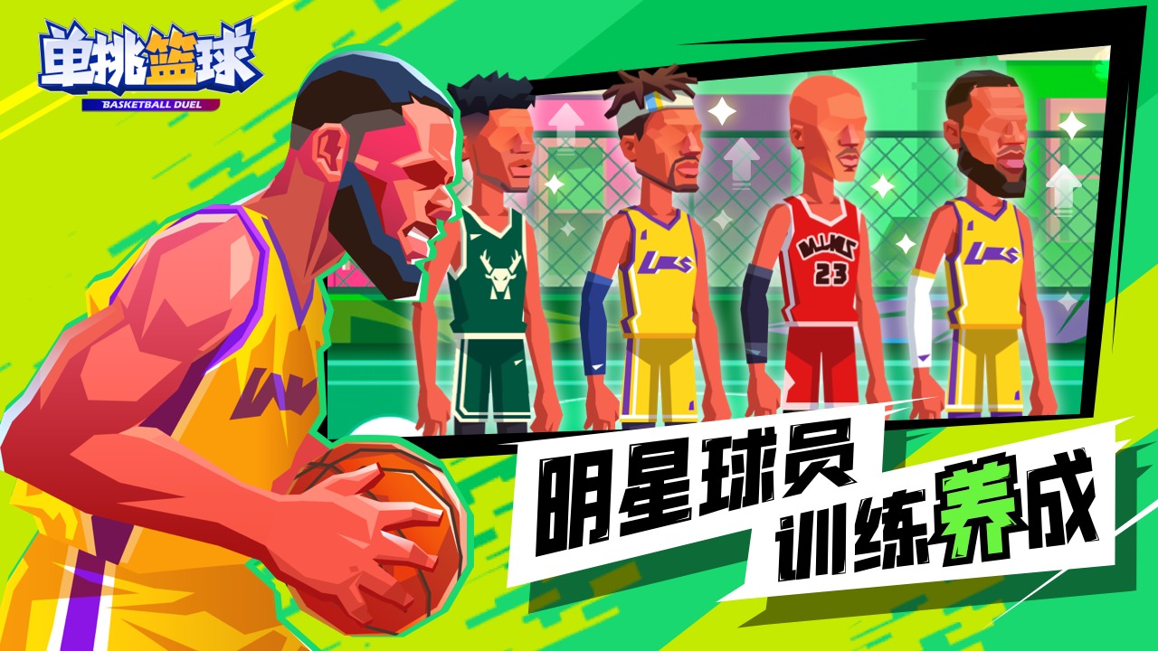 单挑篮球无限金币钻石版