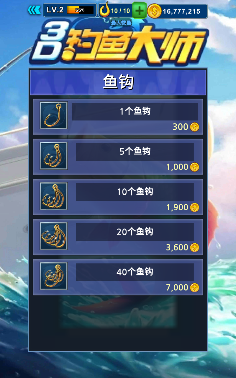 钓鱼大师3D内购版