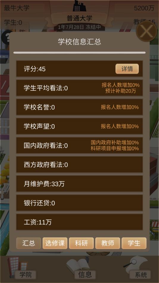 以校之名2最新版