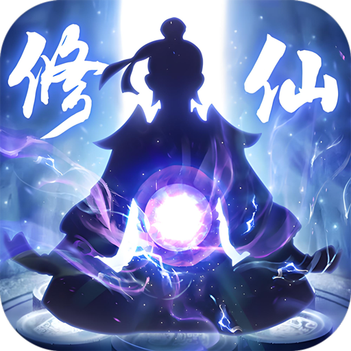 修仙外传内置MOD菜单版