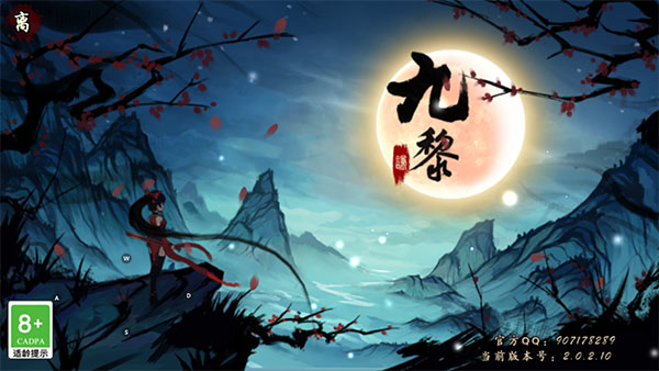 九黎无限金币无限元宝版