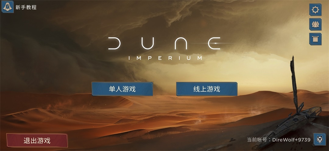 沙丘帝国手机版 沙丘帝国手机版