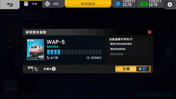 印度火车模拟器汉化版 印度火车模拟器汉化版