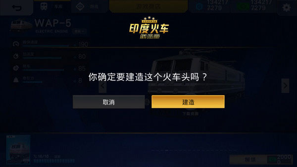 印度火车模拟器汉化版 印度火车模拟器汉化版
