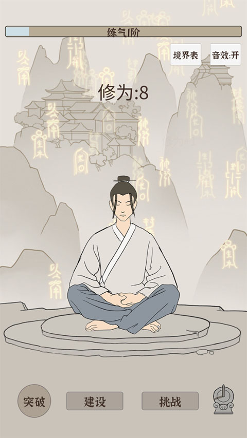 无限流修炼模拟器免广告 无限流修炼模拟器免广告