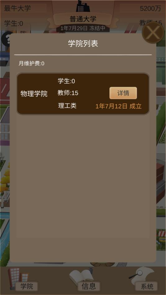 以校之名2最新版