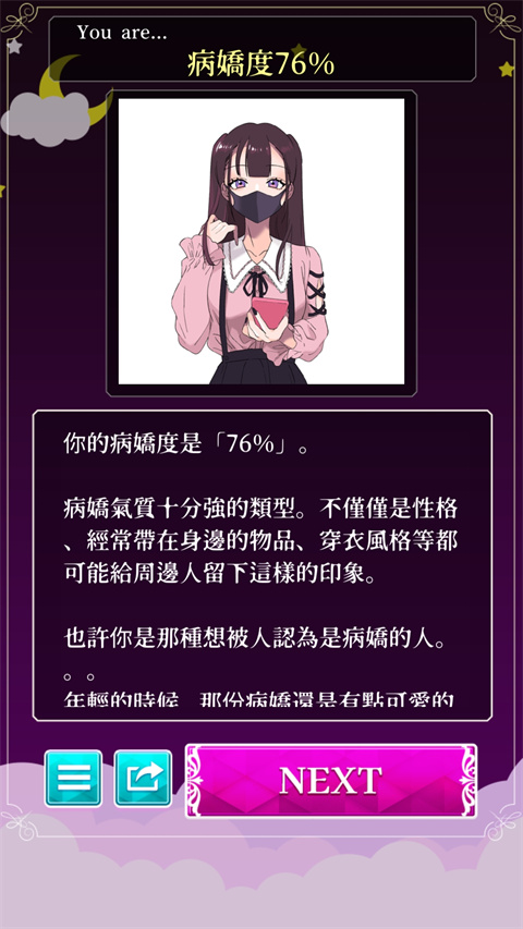 病娇诊断中文版 病娇诊断中文版