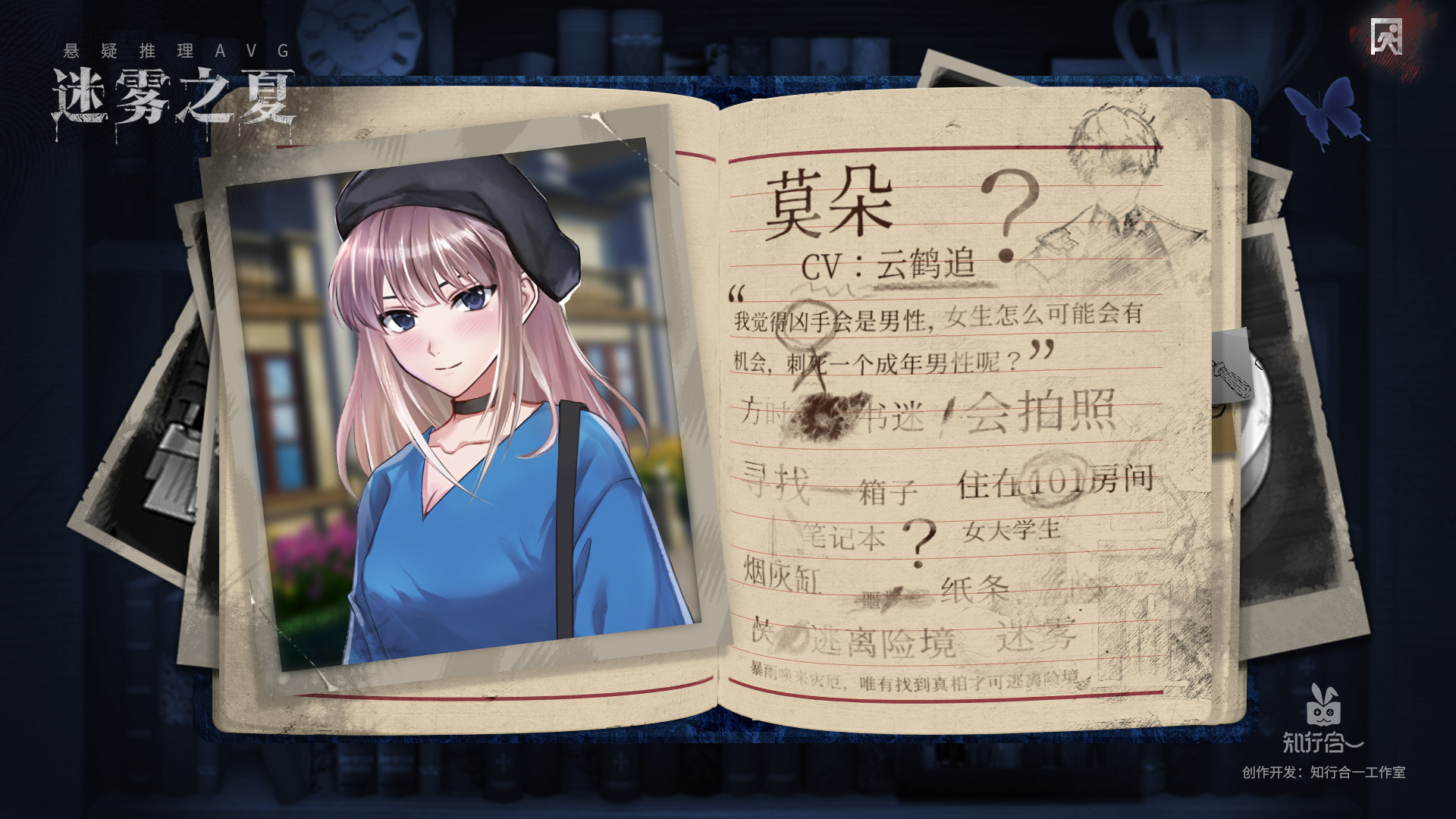 迷雾之夏免费版