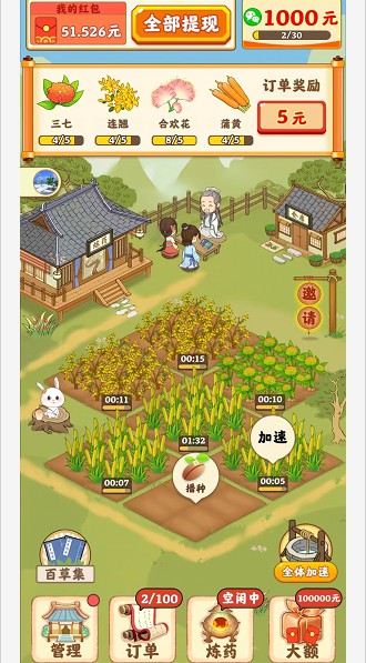 神农百草园游戏红包版