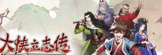 大侠立志传李乐雅如何入队-大侠立志传李乐雅入队攻略