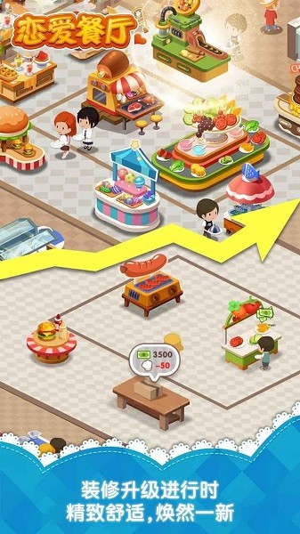 恋爱餐厅最新版