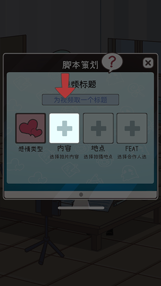 up主养成记内置菜单
