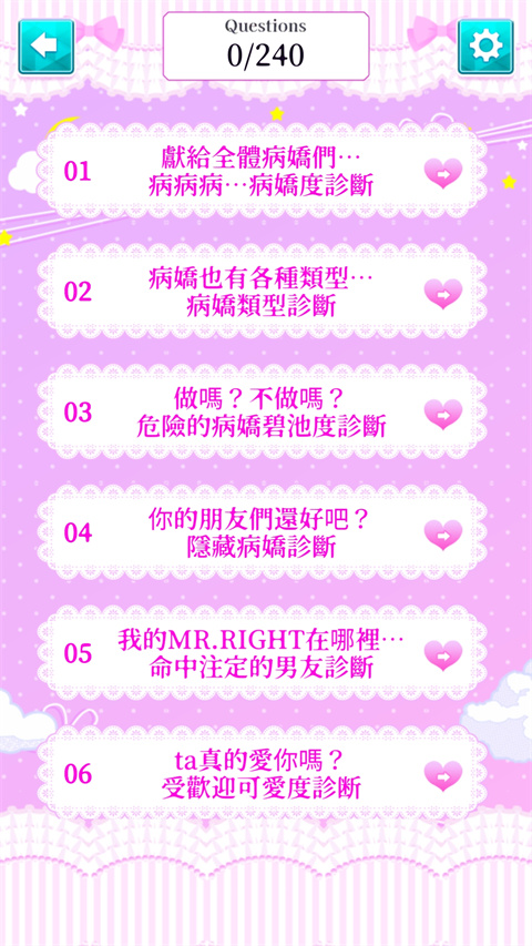 病娇诊断中文版 病娇诊断中文版
