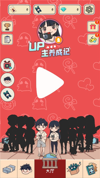 up主养成记内置菜单 up主养成记内置菜单