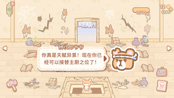 库玛寿司吧无广告版