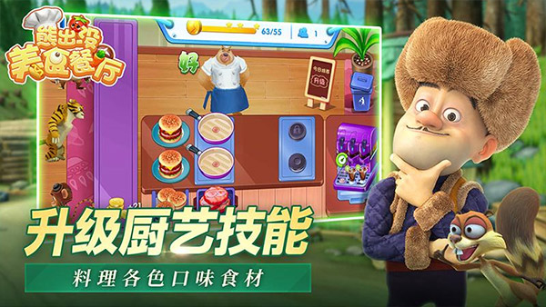 熊出没美食餐厅内购版