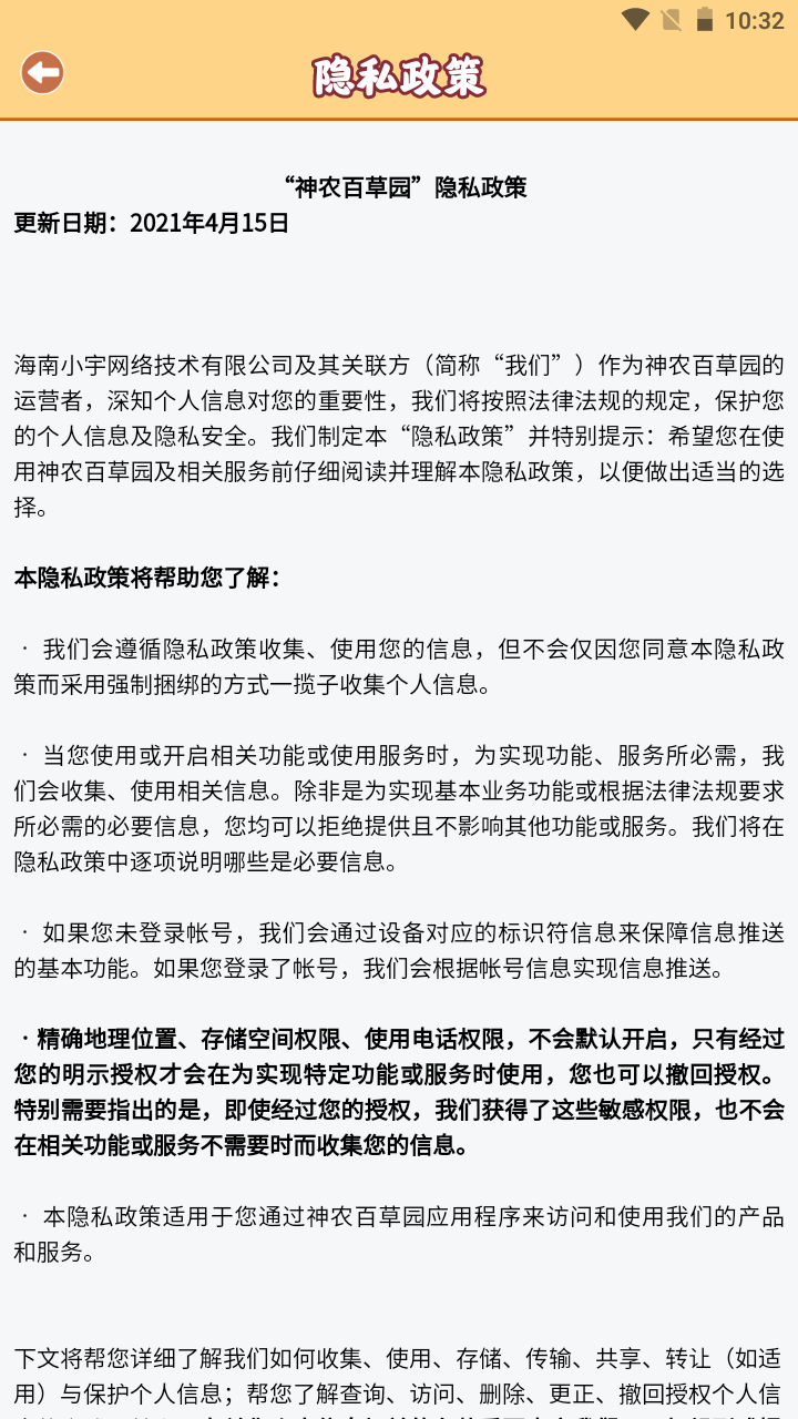 神农百草园游戏红包版