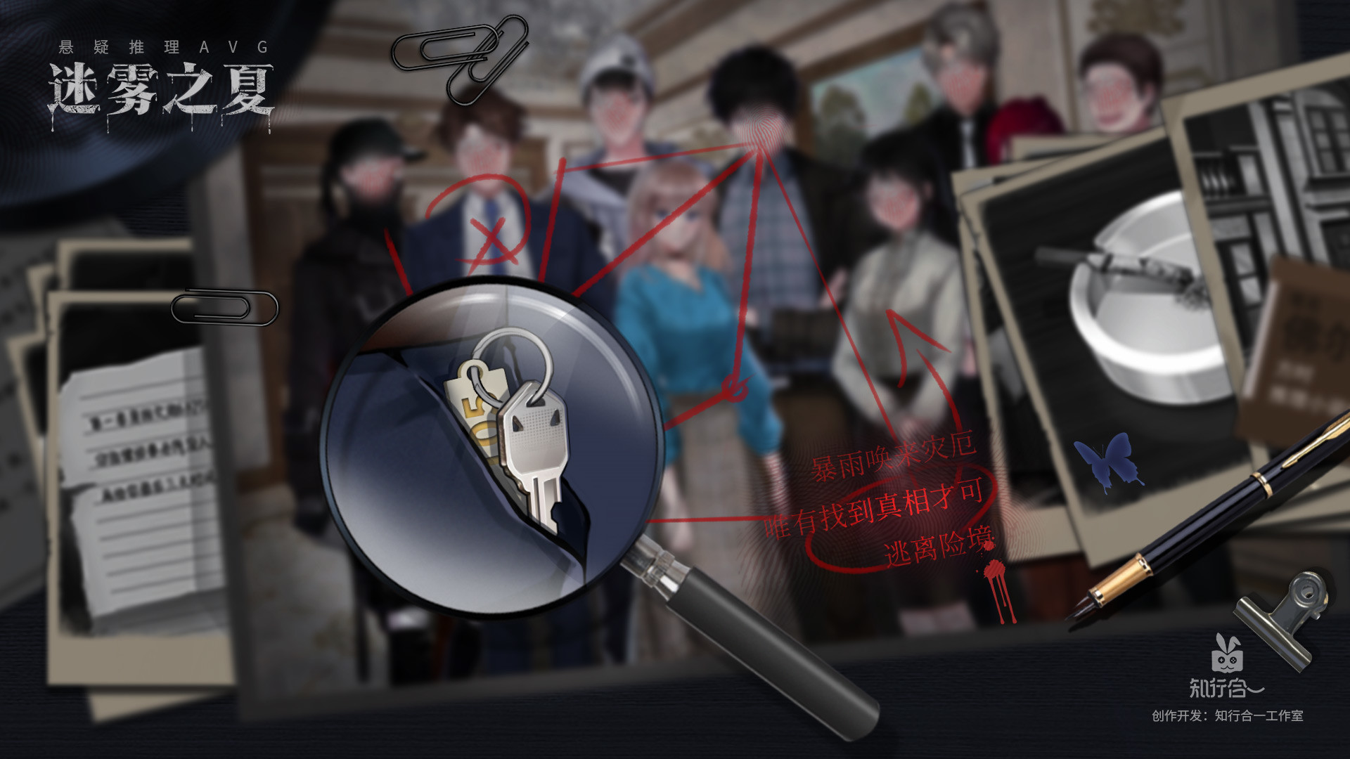 迷雾之夏免费版