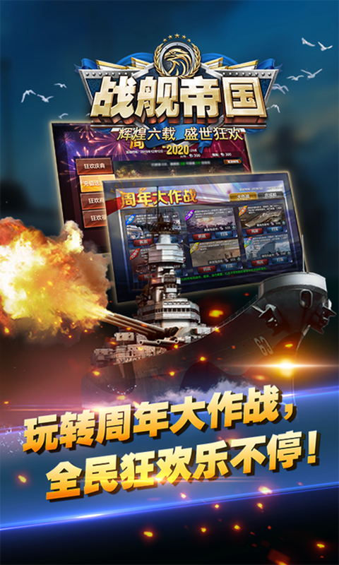 战舰帝国华清飞扬版 战舰帝国华清飞扬版