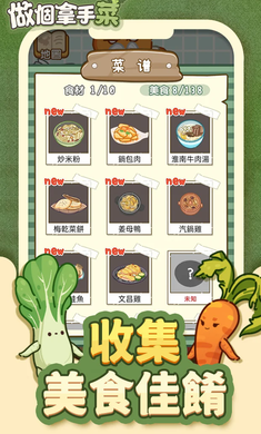 做个拿手菜免广告