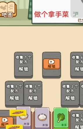 做个拿手菜免广告 做个拿手菜免广告