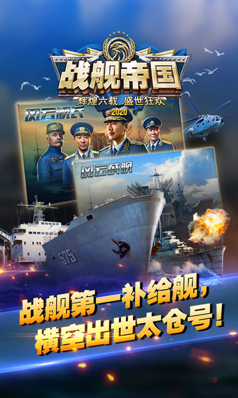 战舰帝国华清飞扬版 战舰帝国华清飞扬版