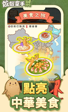 做个拿手菜免广告